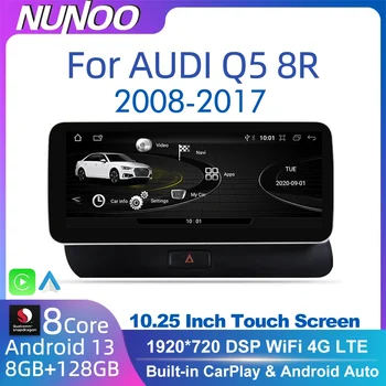 8 ядро Android 13 система кола стерео радио за Audi Q5 2008-2017 GPS кола мултимедиен плейър WIFI 4G SIM BT DSP Wireless Carplay 1