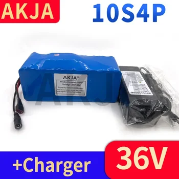 AKJA 36V10AH1865010S4P литиево-йонна батерияскутер батерия42V 10000mah електрическа велосипедна батерия с BMS защита и зарядно устройство