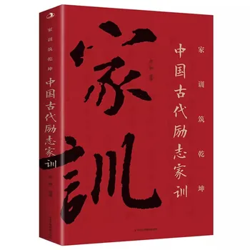 Нов древен китайски вдъхновяващ семеен девиз социален етикет и изтънченост в човешкия живот китайски стил вино таблица скрипт 1