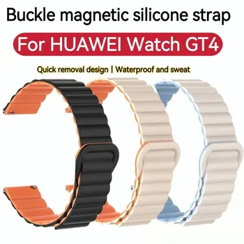 За HUAWEI Watch GT4 каишка Магнитна силиконова маншет водоустойчива анти-пот спортен цвят обратна линия замяна каишка